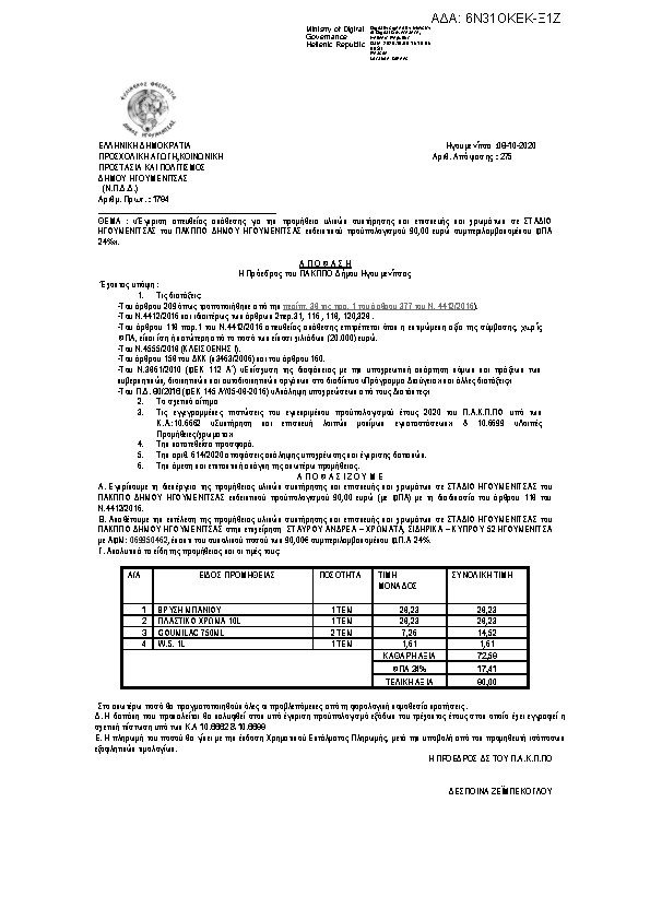 Πρώτη σελίδα του εγγράφου