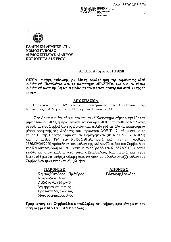 Πρώτη σελίδα του εγγράφου