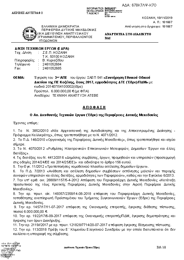 Πρώτη σελίδα του εγγράφου