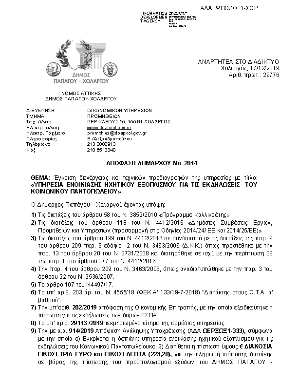 Πληροφορίες και προεπισκόπηση εγγράφου