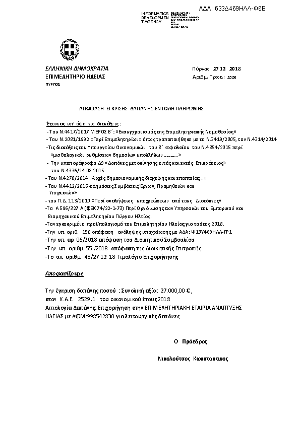 Πληροφορίες και προεπισκόπηση εγγράφου