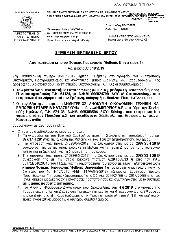 Πρώτη σελίδα του εγγράφου