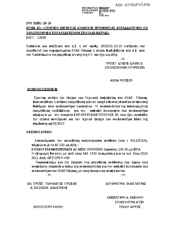 Πρώτη σελίδα του εγγράφου