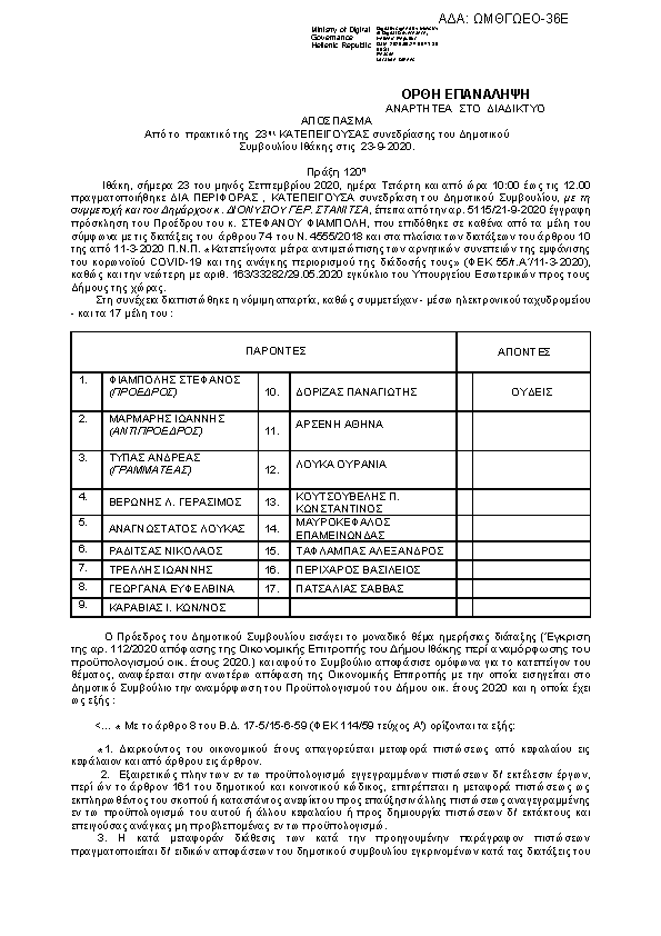 Πρώτη σελίδα του εγγράφου