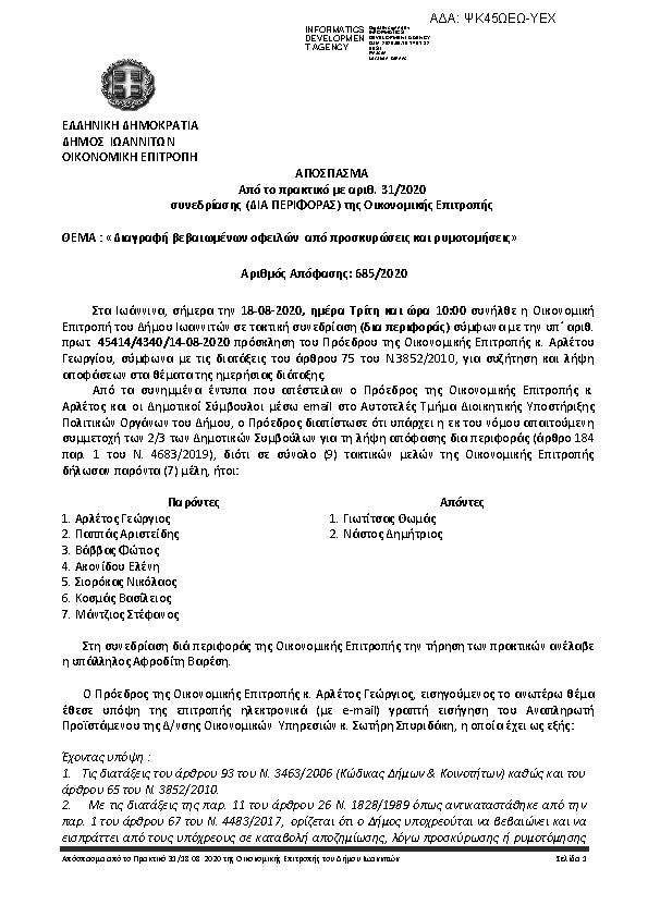 Πρώτη σελίδα του εγγράφου