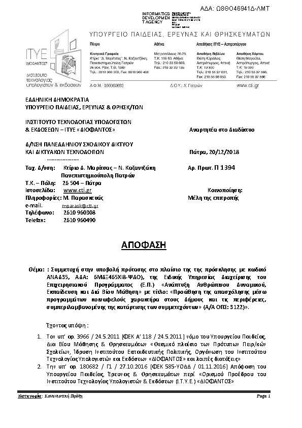 Πρώτη σελίδα του εγγράφου