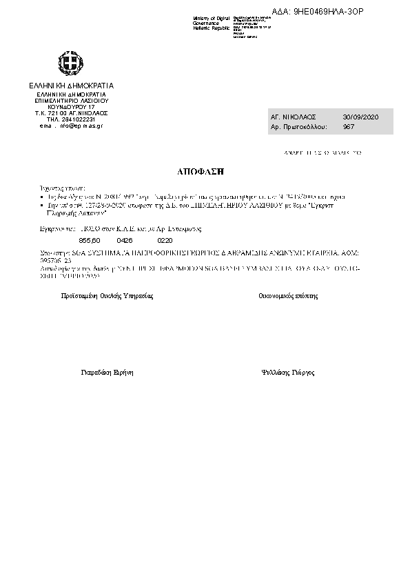 Πρώτη σελίδα του εγγράφου