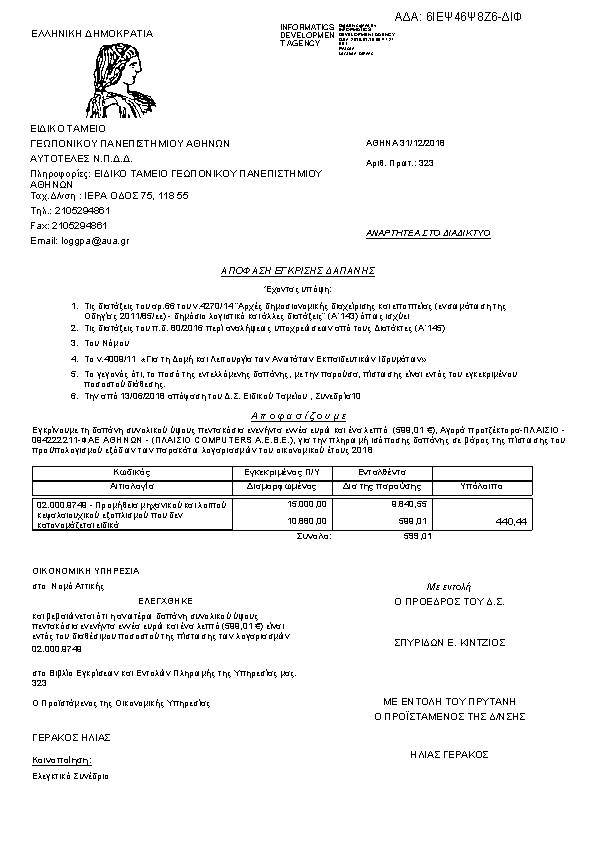 Πληροφορίες και προεπισκόπηση εγγράφου