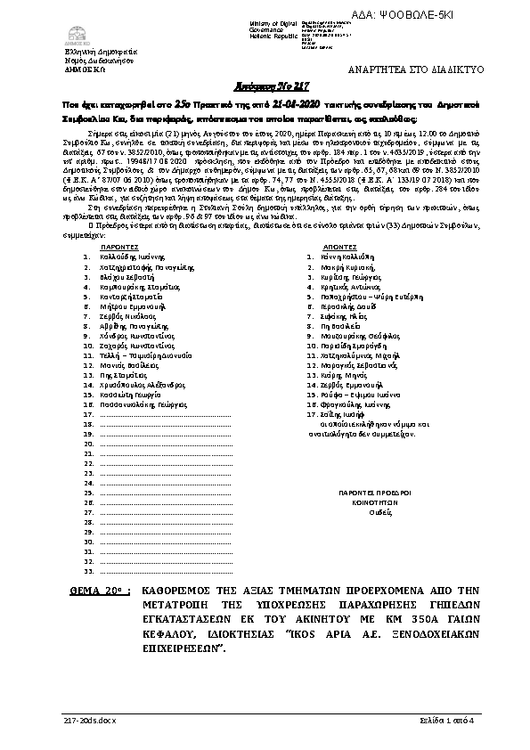 Πληροφορίες και προεπισκόπηση εγγράφου