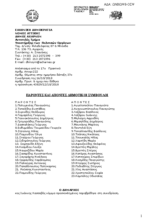 Πρώτη σελίδα του εγγράφου