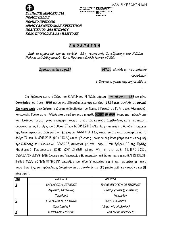 Πρώτη σελίδα του εγγράφου