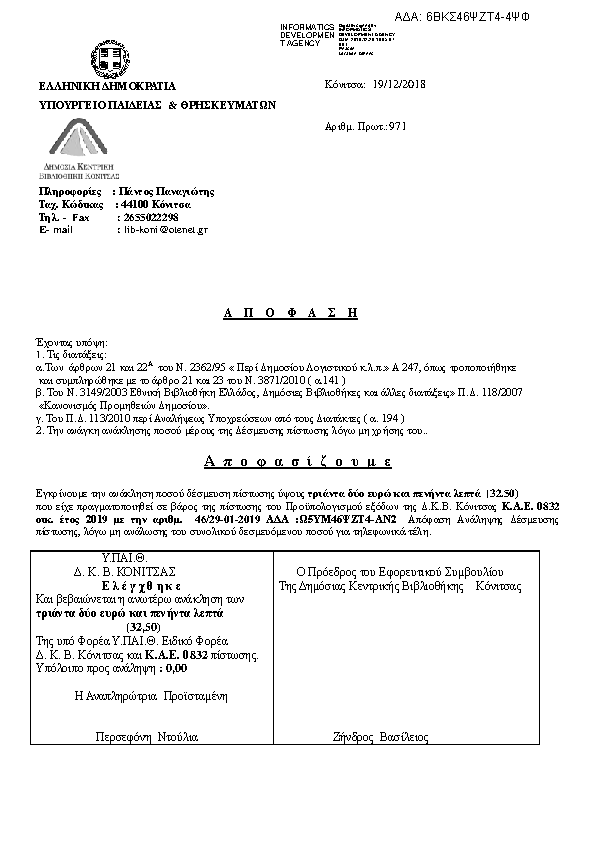 Πρώτη σελίδα του εγγράφου