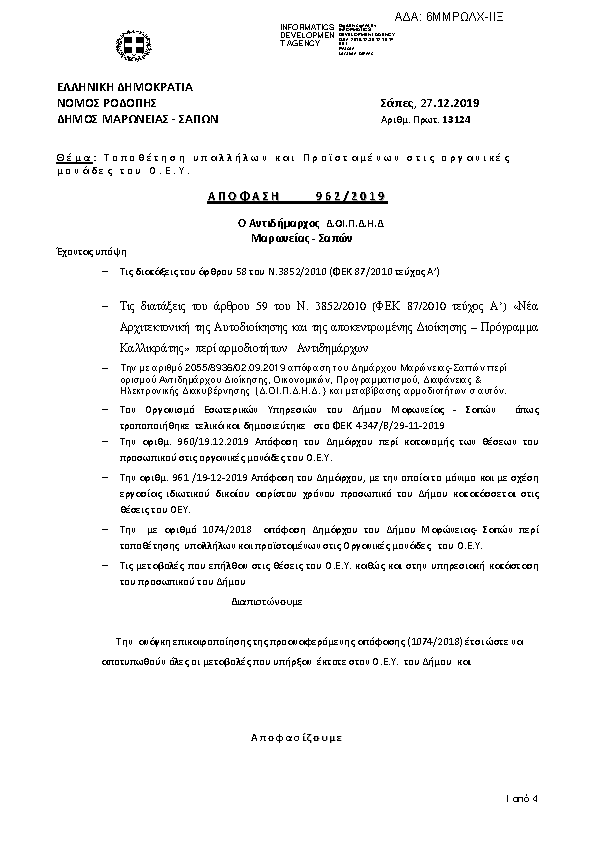 Πρώτη σελίδα του εγγράφου