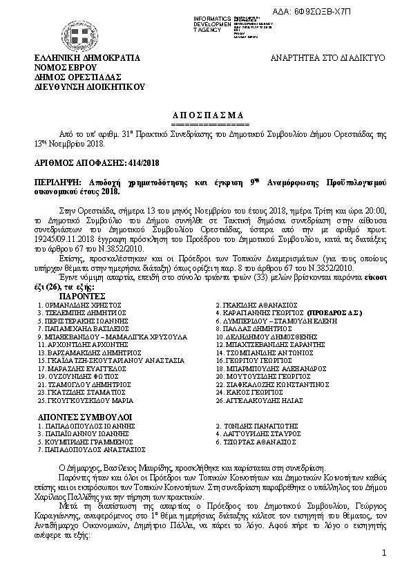 Πρώτη σελίδα του εγγράφου