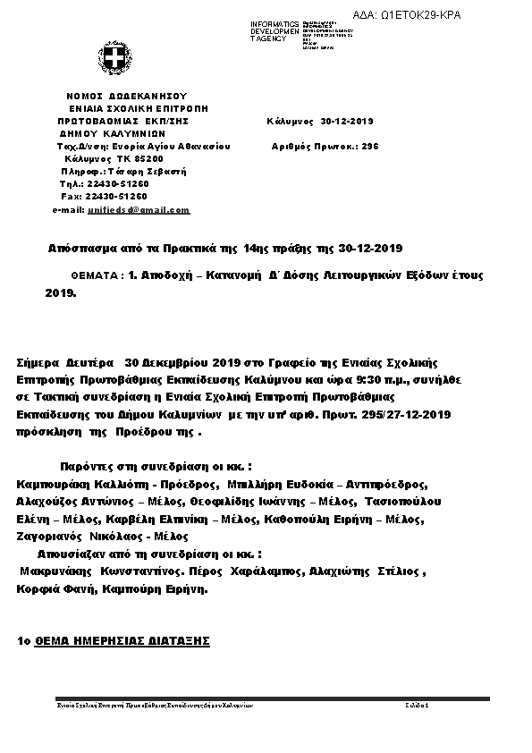 Πρώτη σελίδα του εγγράφου