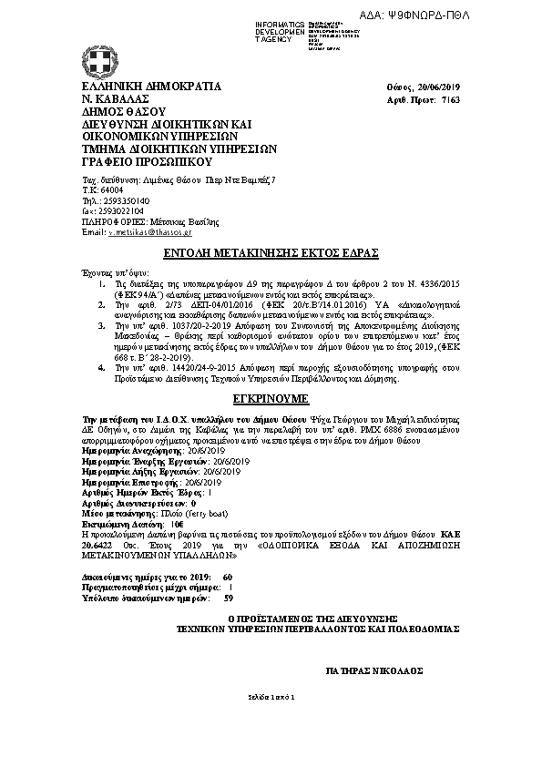 Πρώτη σελίδα του εγγράφου