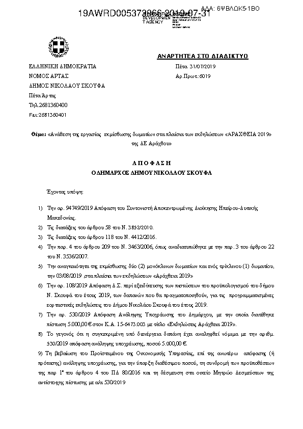 Πρώτη σελίδα του εγγράφου