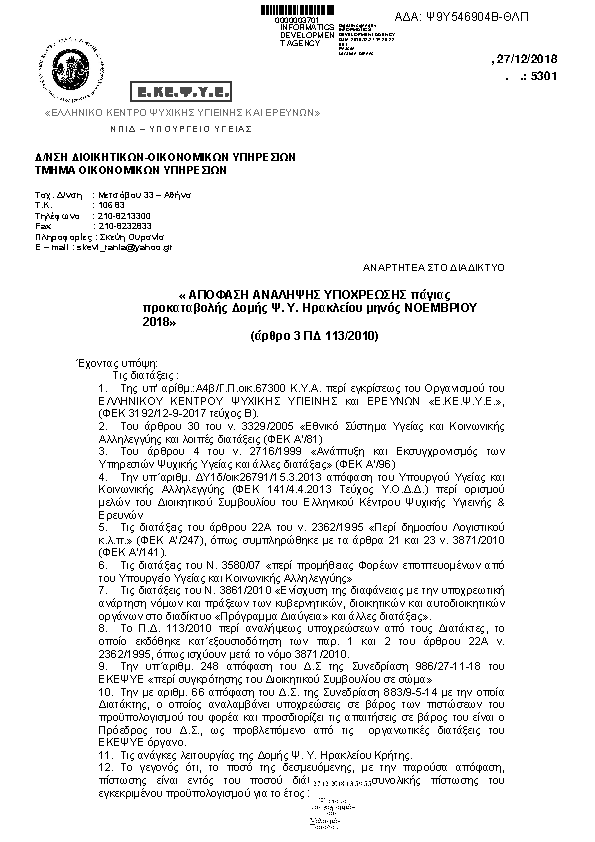 Πρώτη σελίδα του εγγράφου