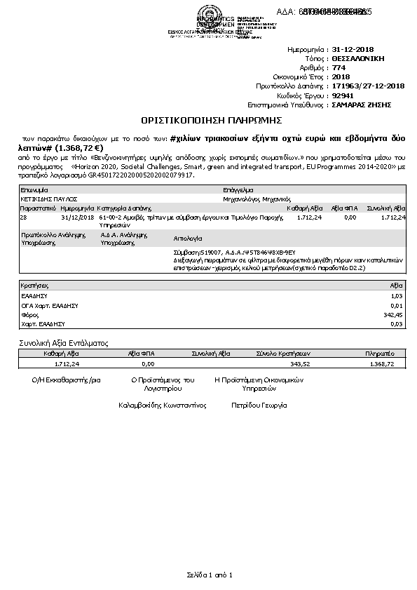 Πρώτη σελίδα του εγγράφου