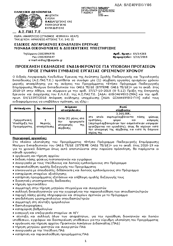 Πληροφορίες και προεπισκόπηση εγγράφου