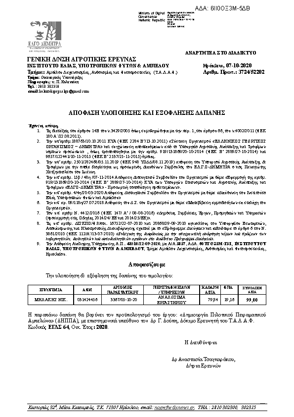 Πληροφορίες και προεπισκόπηση εγγράφου