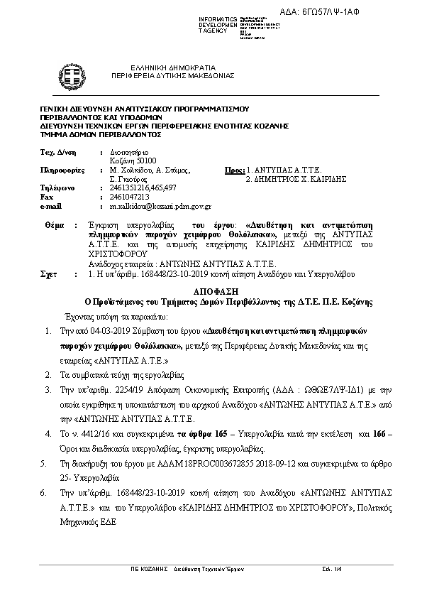 Πληροφορίες και προεπισκόπηση εγγράφου