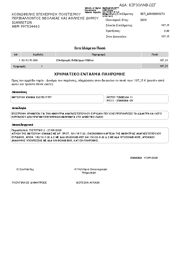 Πληροφορίες και προεπισκόπηση εγγράφου