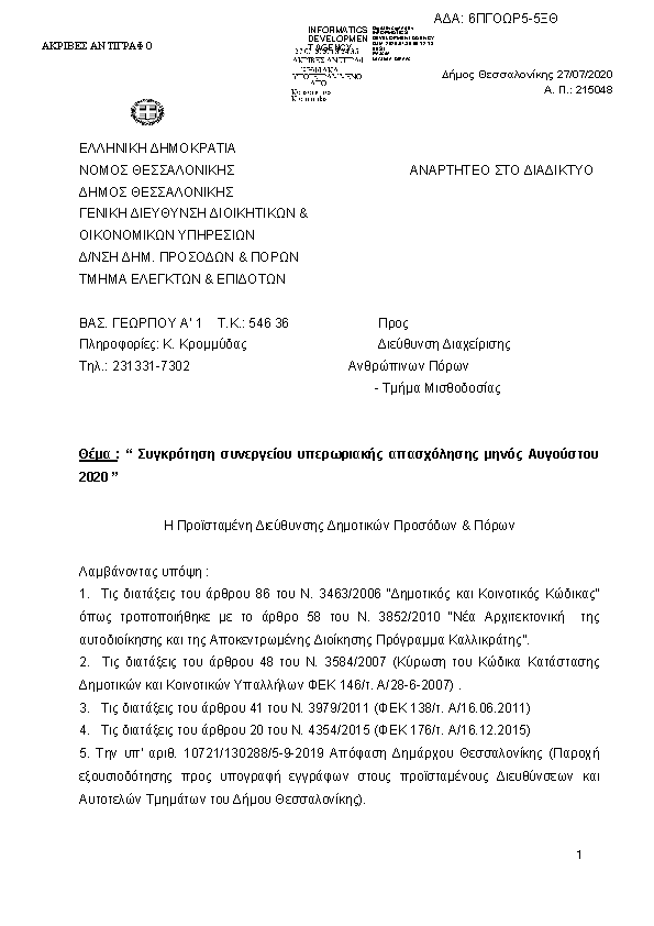 Πρώτη σελίδα του εγγράφου