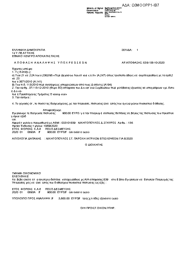 Πρώτη σελίδα του εγγράφου