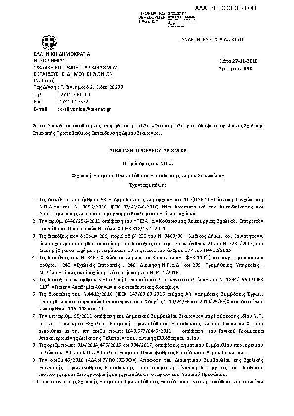 Πρώτη σελίδα του εγγράφου