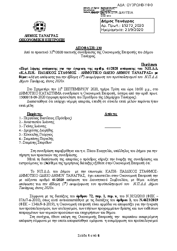 Πρώτη σελίδα του εγγράφου