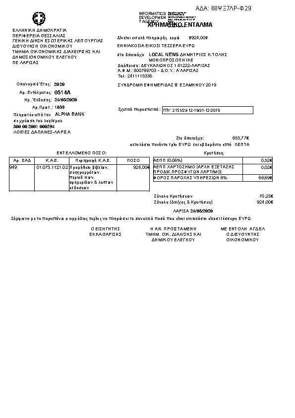 Πρώτη σελίδα του εγγράφου