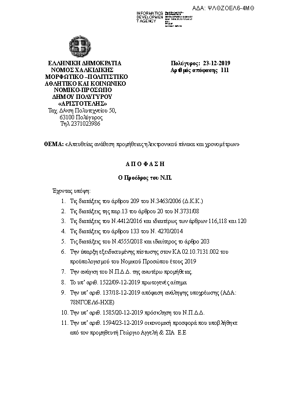 Πρώτη σελίδα του εγγράφου