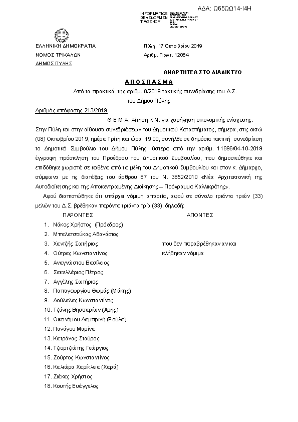 Πρώτη σελίδα του εγγράφου