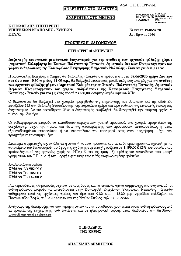 Πληροφορίες και προεπισκόπηση εγγράφου