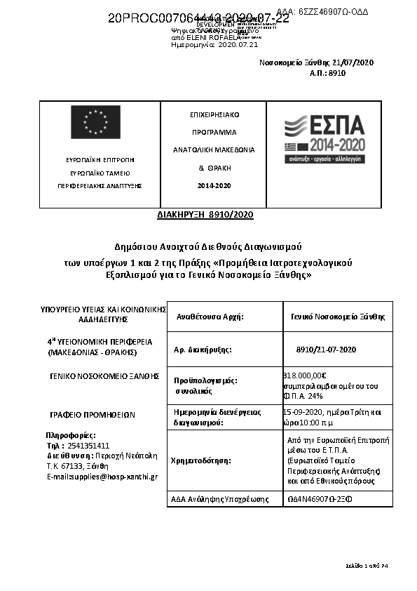 Πρώτη σελίδα του εγγράφου