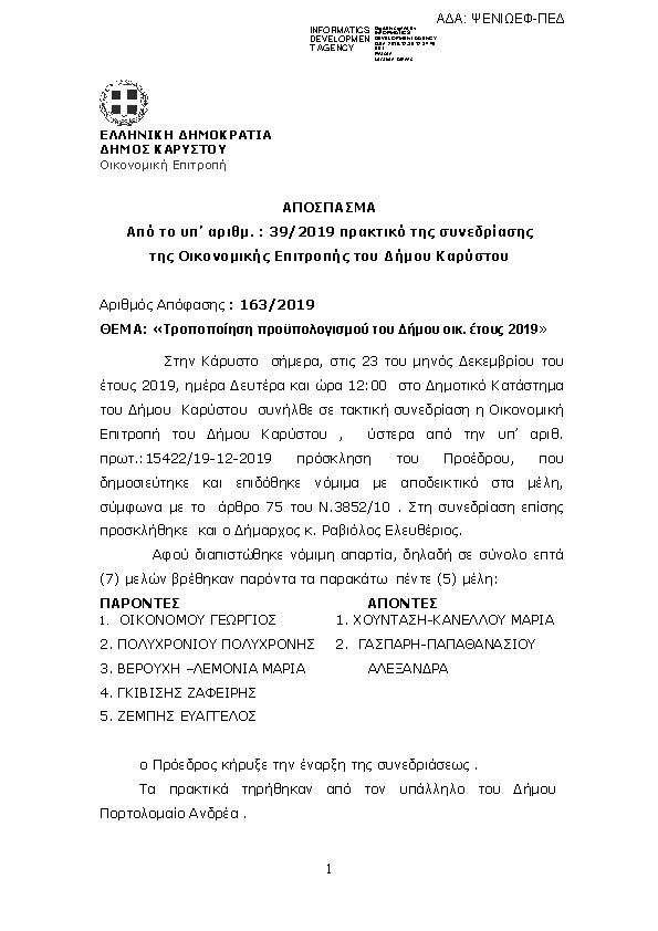 Πρώτη σελίδα του εγγράφου