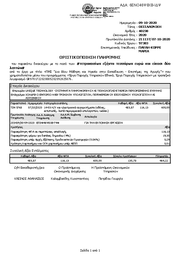 Πληροφορίες και προεπισκόπηση εγγράφου