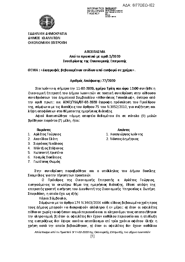 Πρώτη σελίδα του εγγράφου