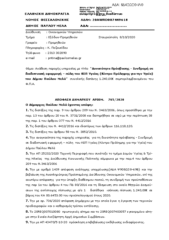 Πληροφορίες και προεπισκόπηση εγγράφου