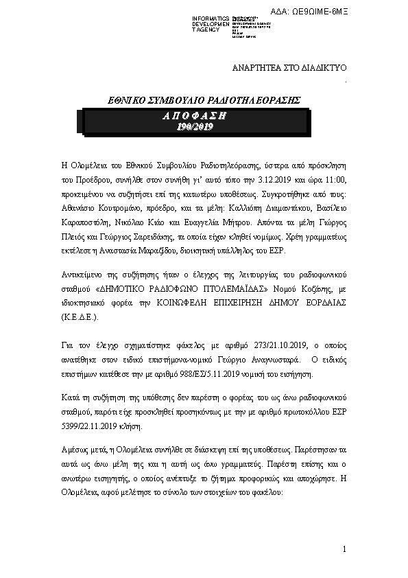 Πρώτη σελίδα του εγγράφου