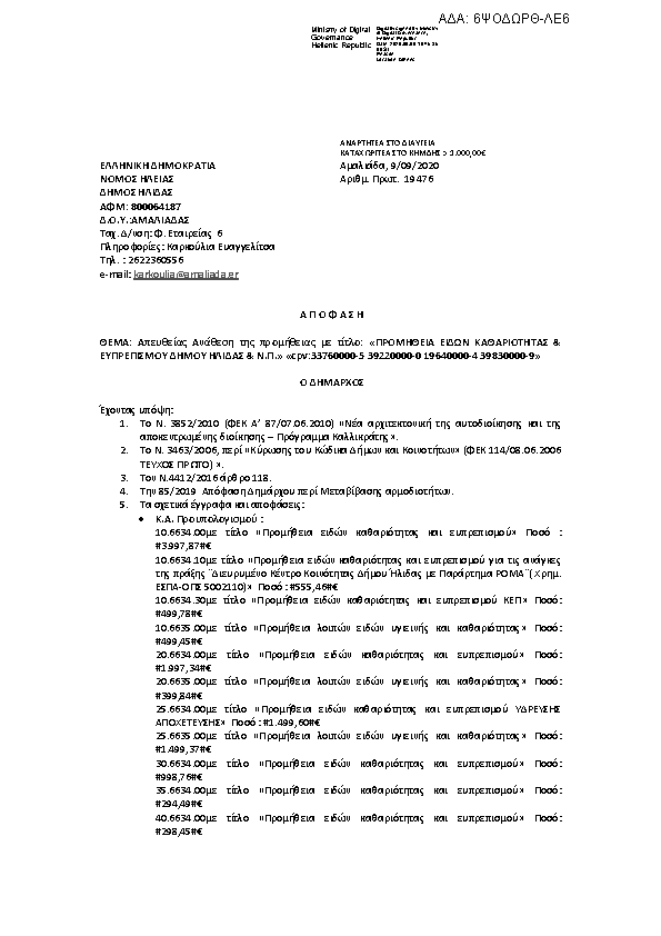 Πρώτη σελίδα του εγγράφου