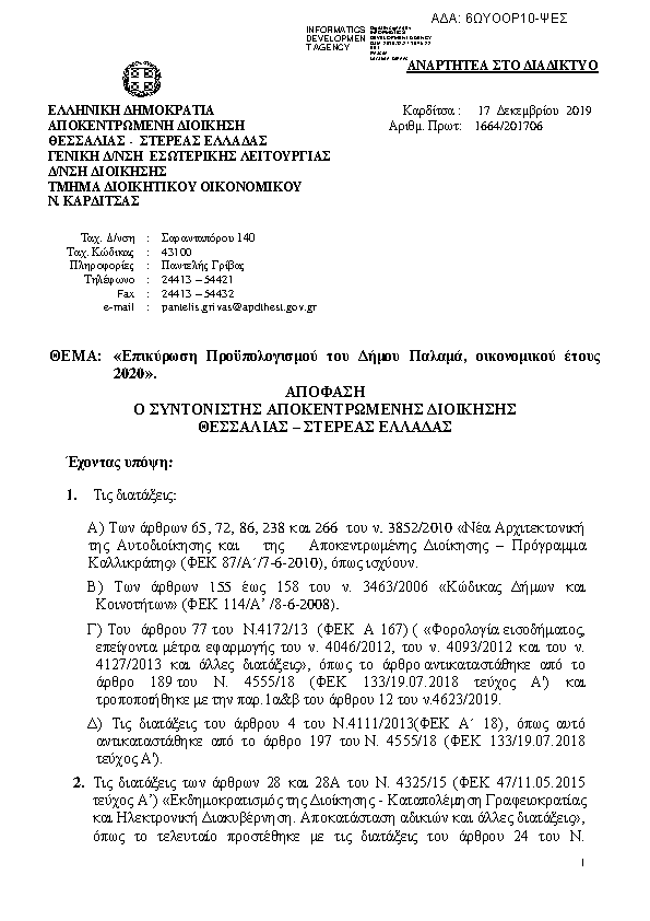 Πρώτη σελίδα του εγγράφου