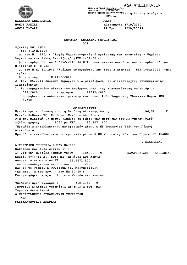 Πρώτη σελίδα του εγγράφου