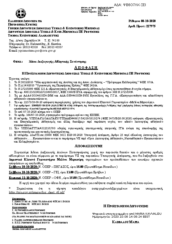 Πρώτη σελίδα του εγγράφου