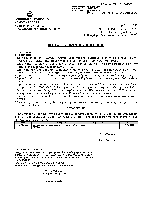 Πρώτη σελίδα του εγγράφου