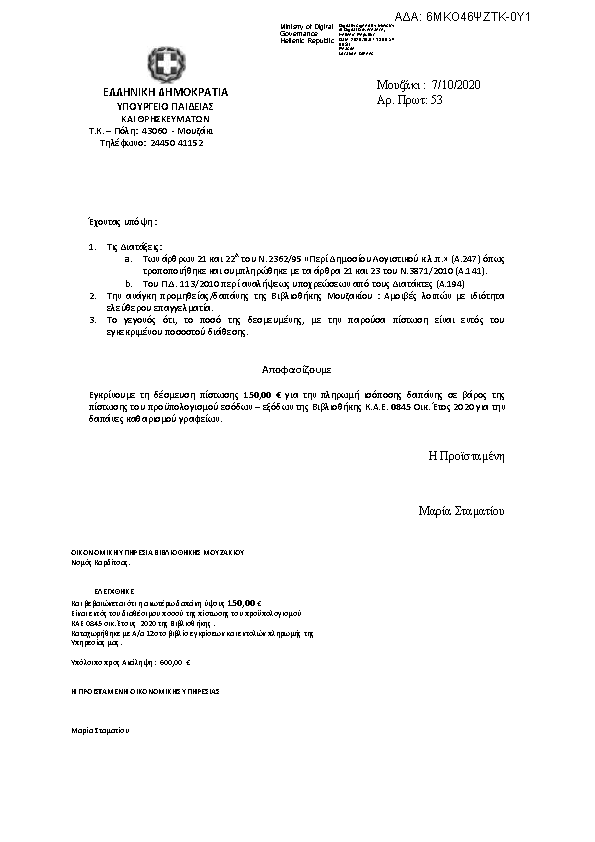 Πρώτη σελίδα του εγγράφου