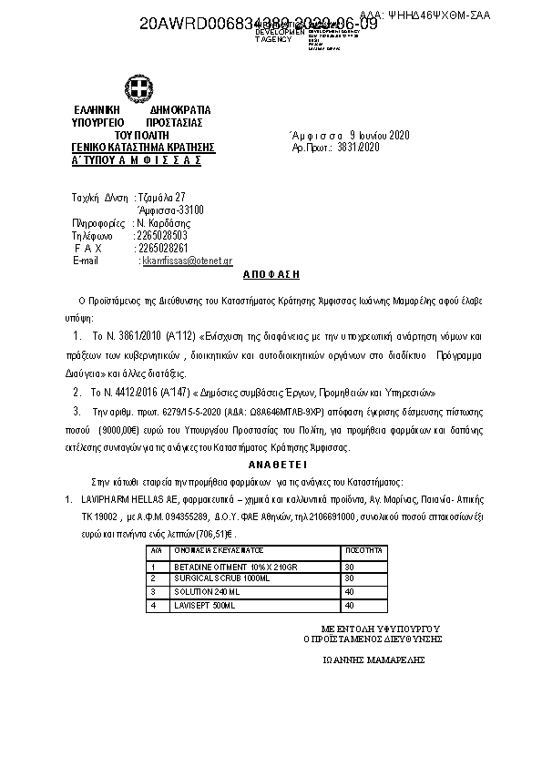 Πρώτη σελίδα του εγγράφου