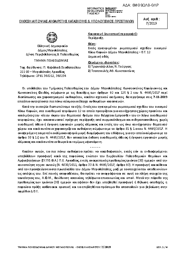 Πληροφορίες και προεπισκόπηση εγγράφου