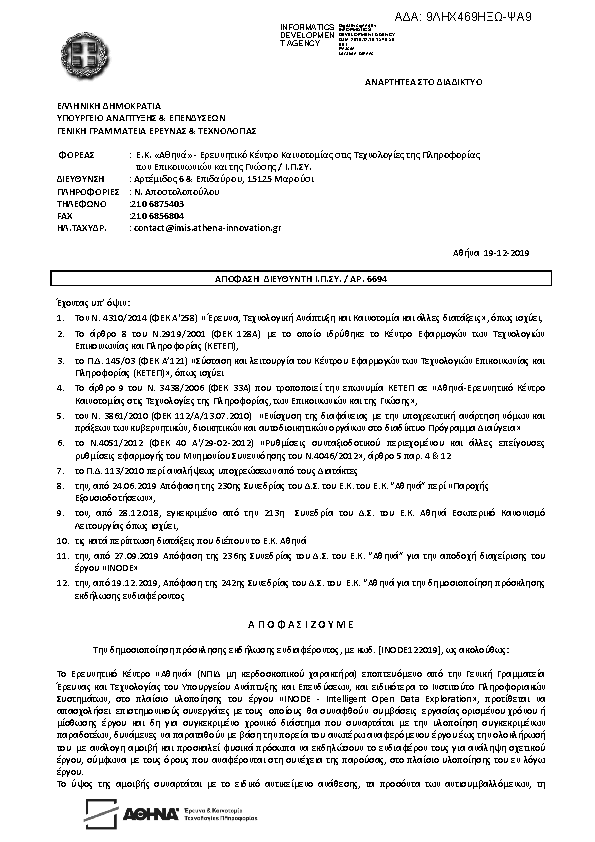 Πληροφορίες και προεπισκόπηση εγγράφου